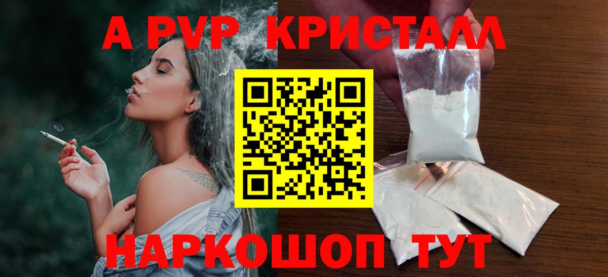 A PVP кристаллы  Вход с VPN  A PVP СК  A-PVP  Удомля 