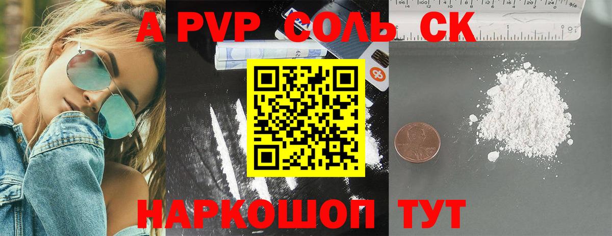 APVP кристаллы Удомля