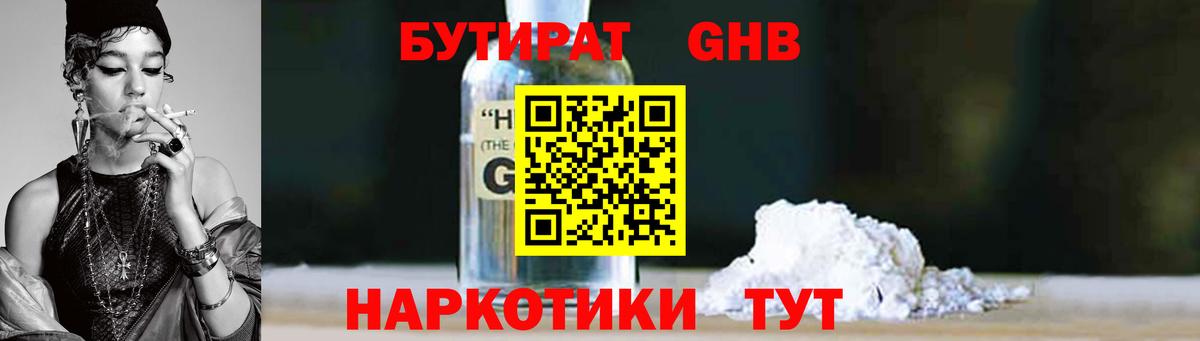 БУТИРАТ 1.4BDO  Вход с VPN  Удомля 