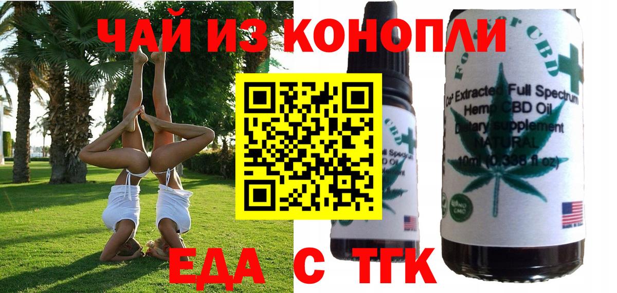 Еда ТГК марихуана Удомля