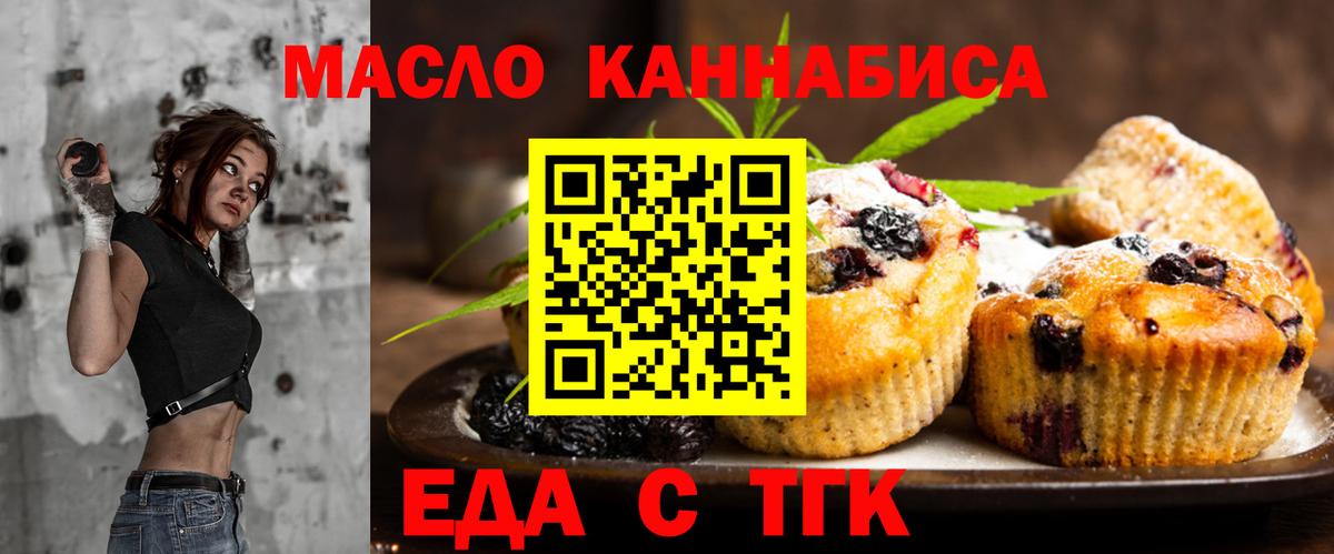 Удомля  Печенье с ТГК конопля  Вход с VPN 