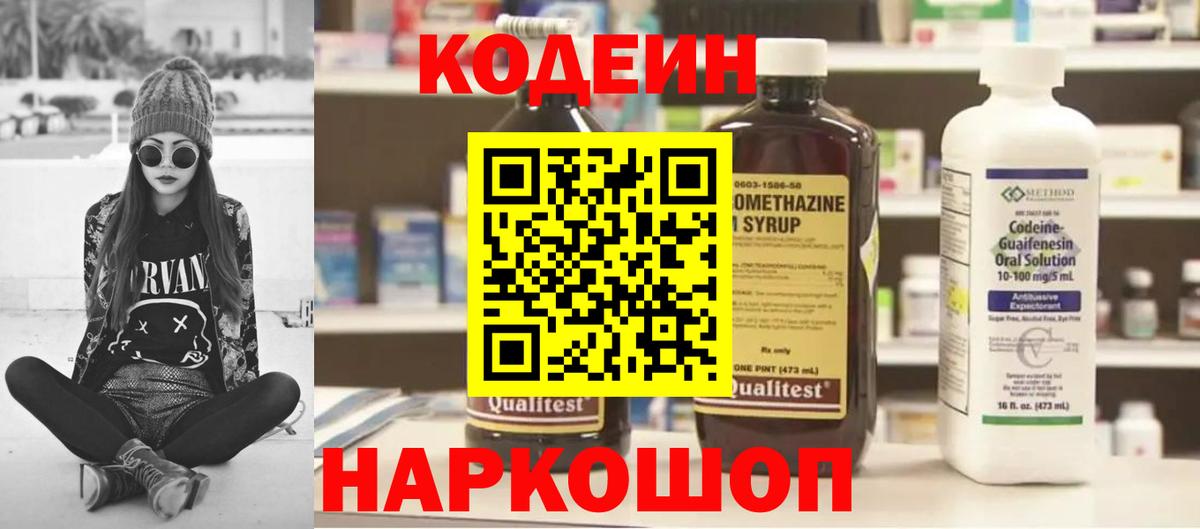 Удомля  Codein Purple Drank  Вход с VPN  Codein Purple Drank 