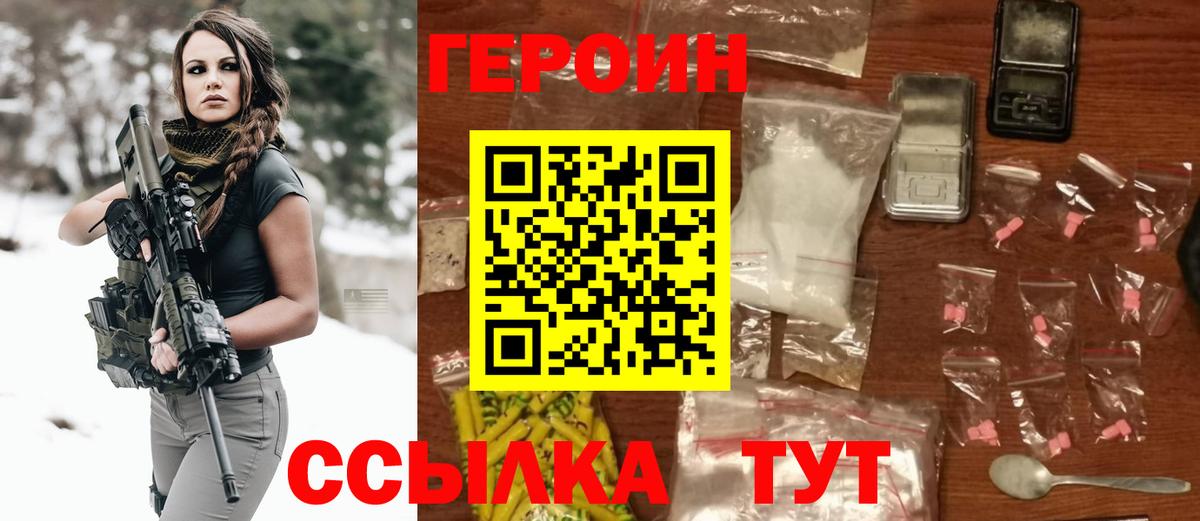 ГЕРОИН VHQ Удомля