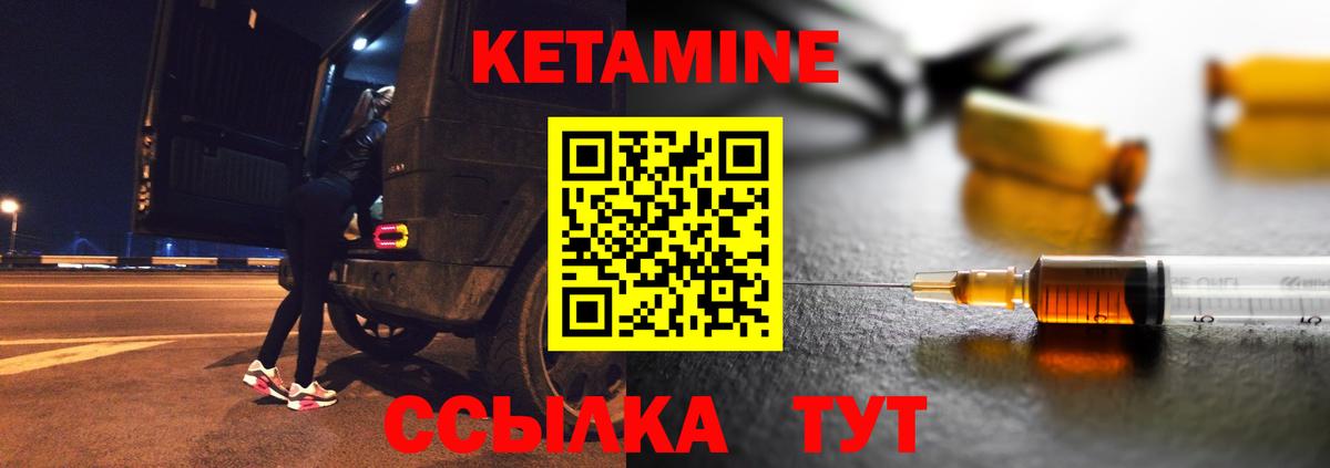 Кетамин VHQ  Вход с VPN  Удомля 